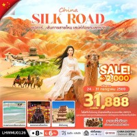 จีน เส้นทางสายไหม | 8D6N